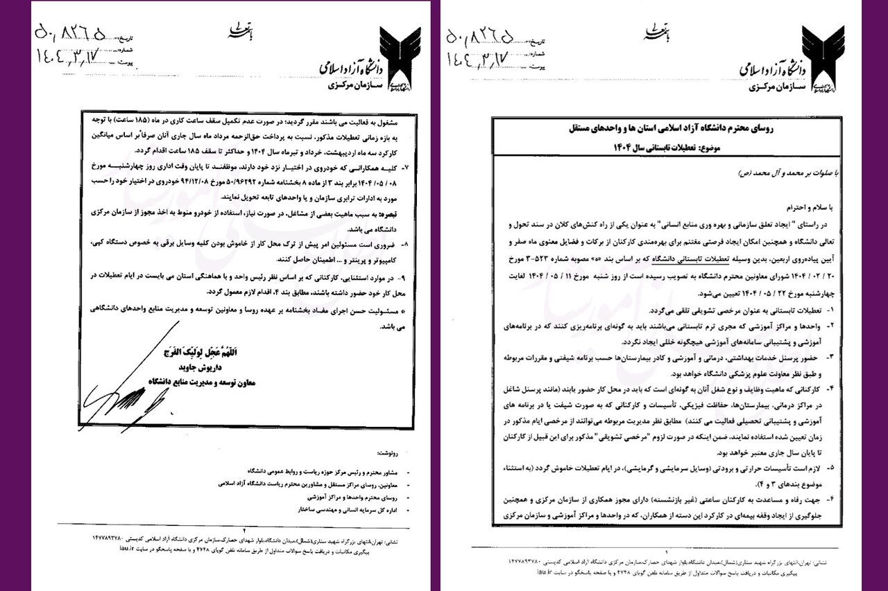 تعطیلات دانشگاه آزاد آغاز شد/ الزام واحدهای تابستانی به حفظ روند آموزشی