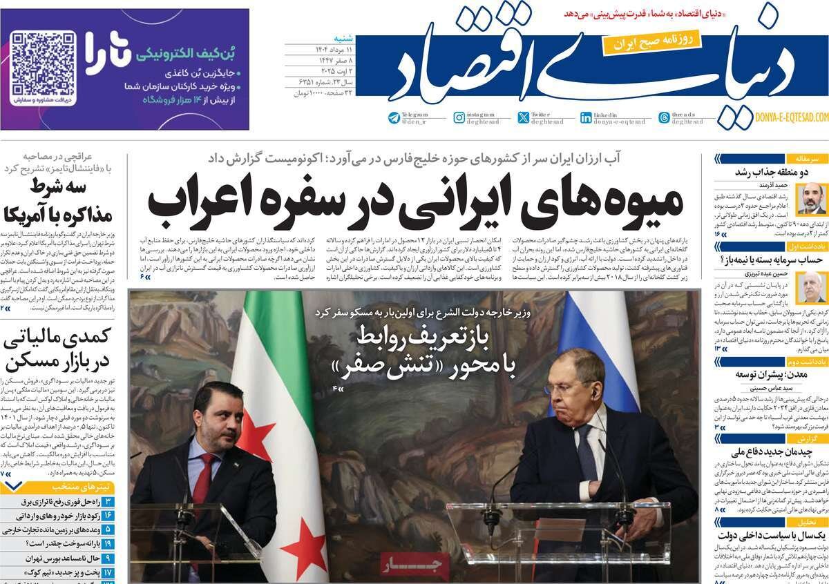 صفحه اول روزنامه‌های شنبه ۱۱ مرداد ۱۴۰۴