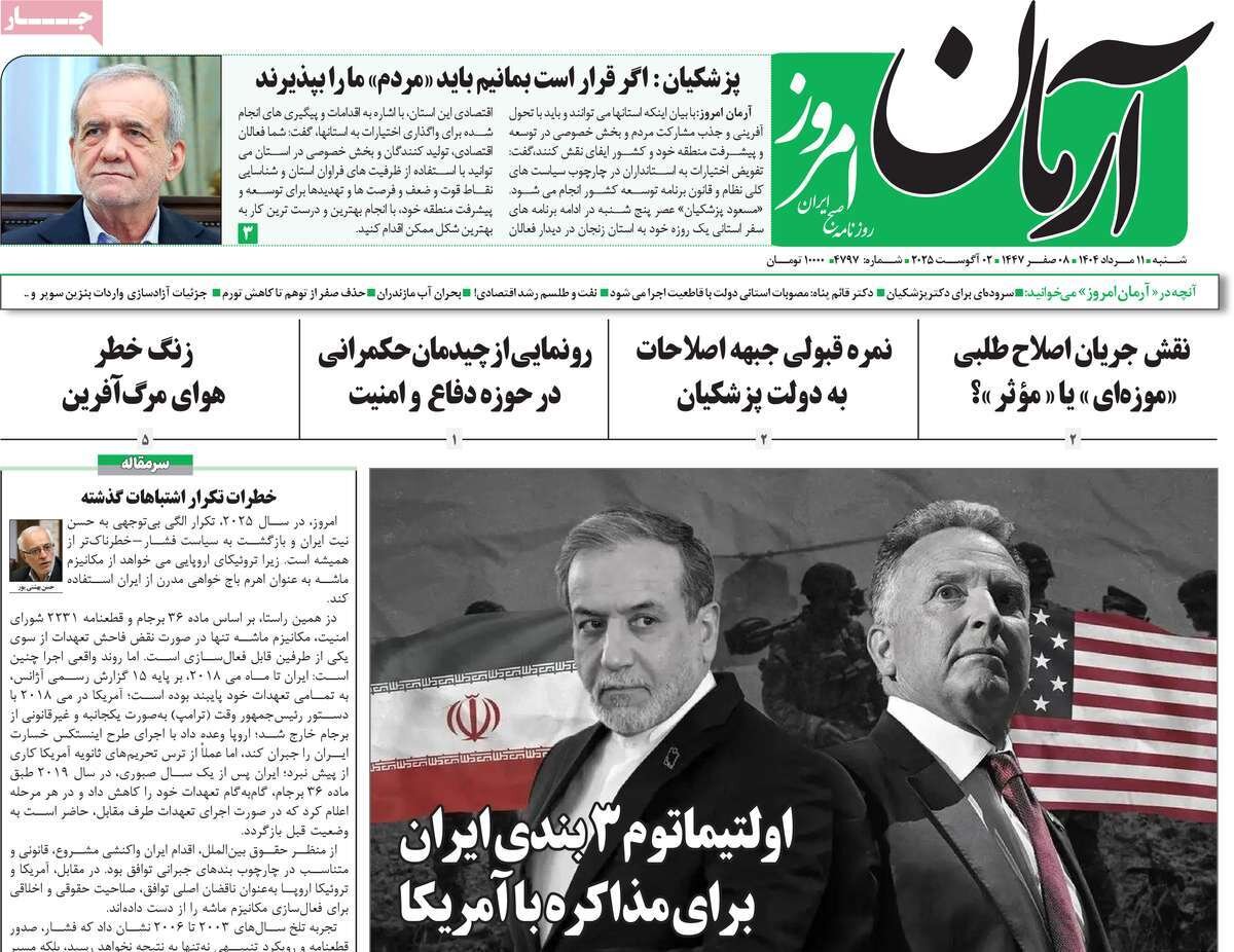 صفحه اول روزنامه‌های شنبه ۱۱ مرداد ۱۴۰۴