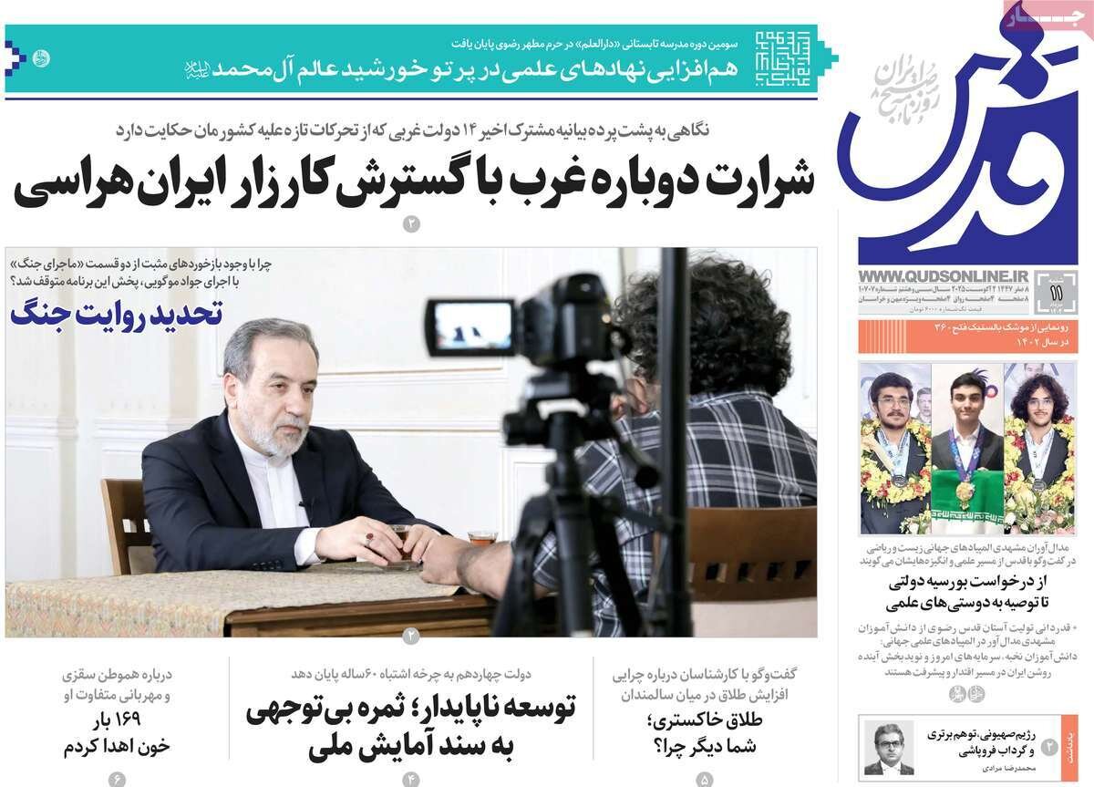 صفحه اول روزنامه‌های شنبه ۱۱ مرداد ۱۴۰۴