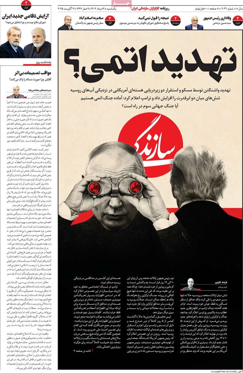 صفحه اول روزنامه‌های یکشنبه ۱۲ مرداد ۱۴۰۴