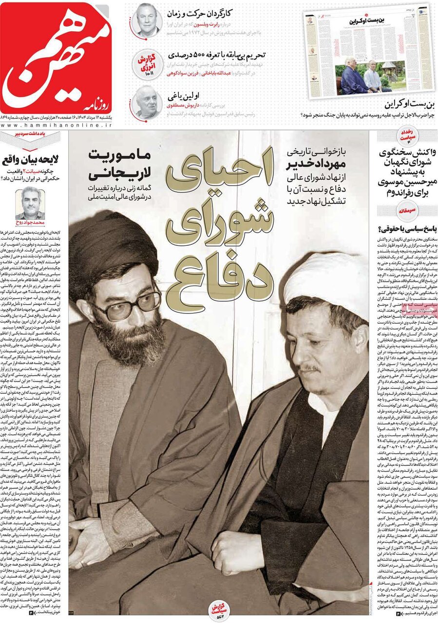 صفحه اول روزنامه‌های یکشنبه ۱۲ مرداد ۱۴۰۴