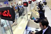 تعطیلی بانک‌ها در روز چهارشنبه ۱۵ مرداد