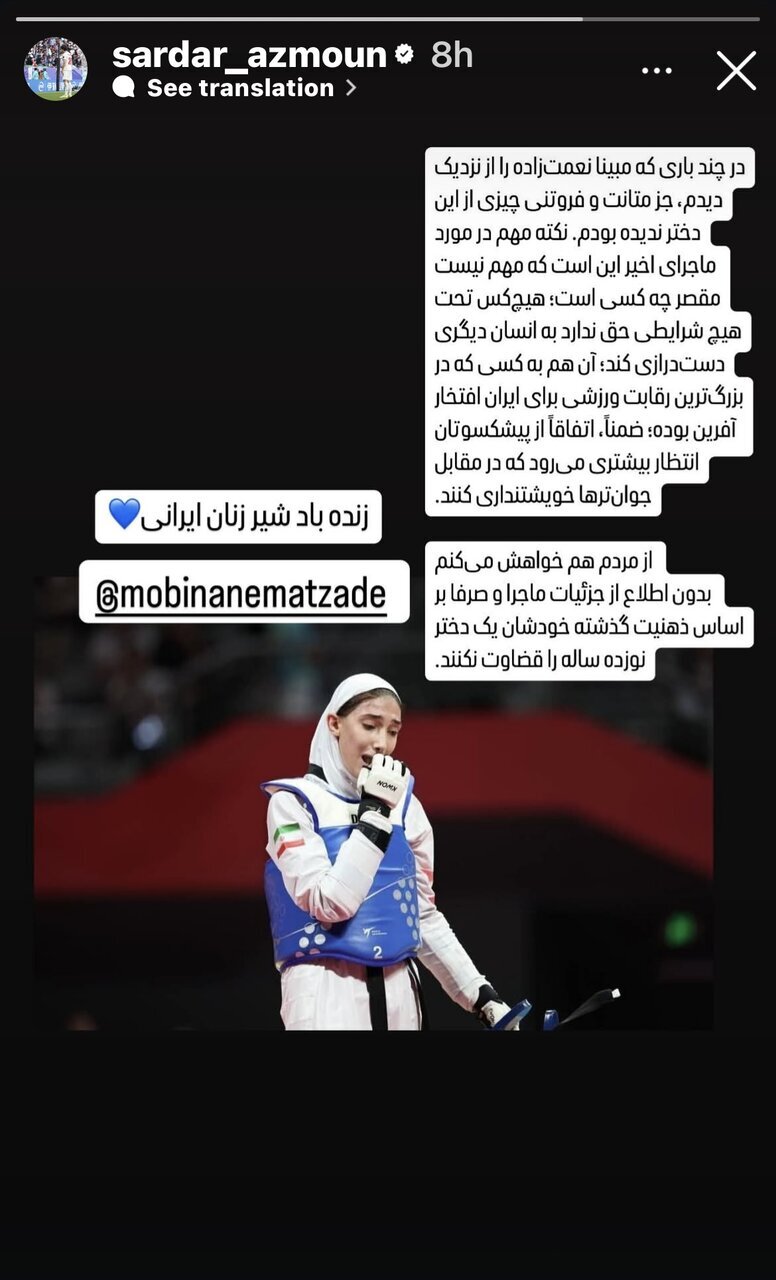 حمایت قاطع سردار آزمون از مبینا نعمت زاده + عکس