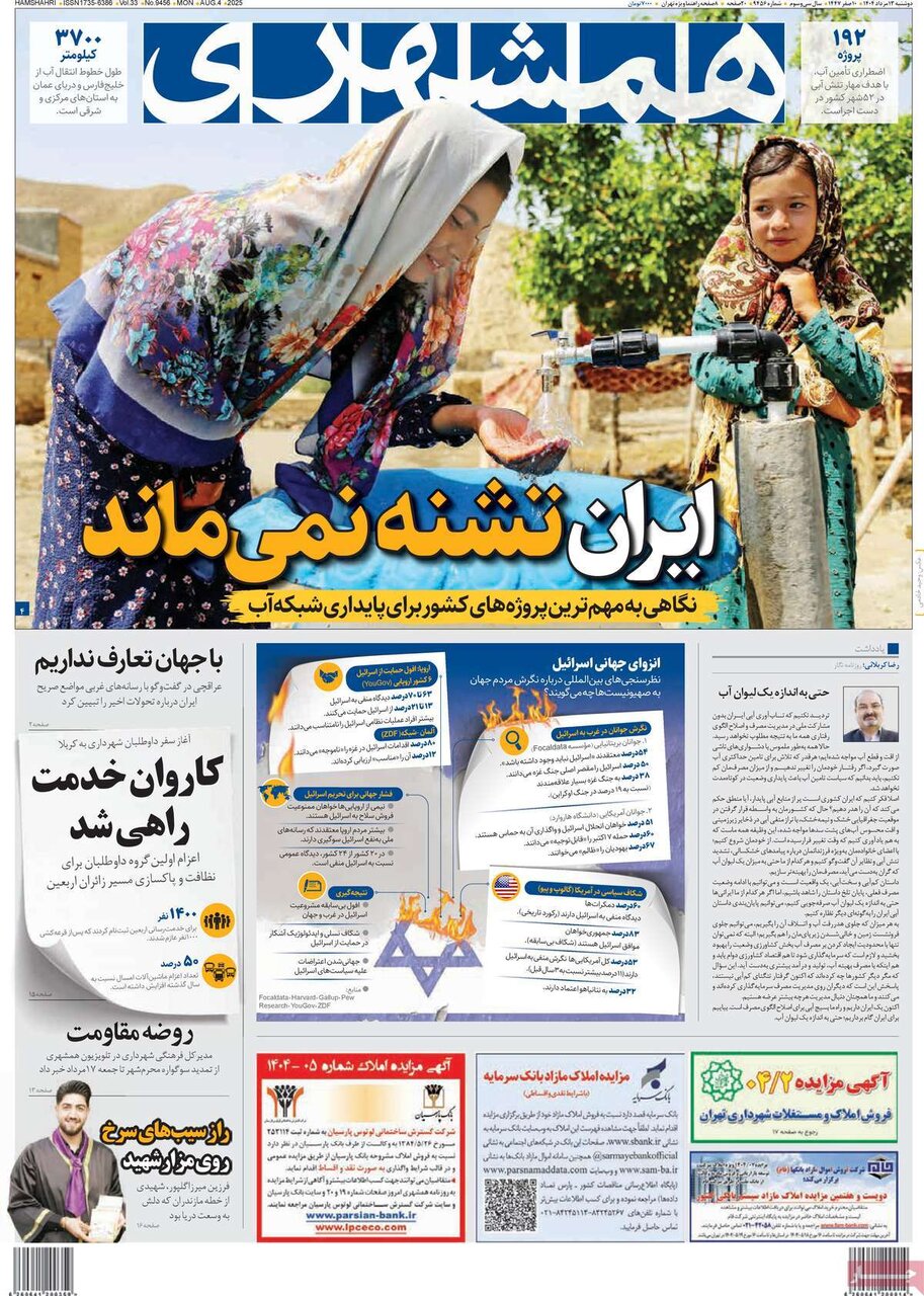 صفحه اول روزنامه‌های دوشنبه ۱۳ مرداد ۱۴۰۴