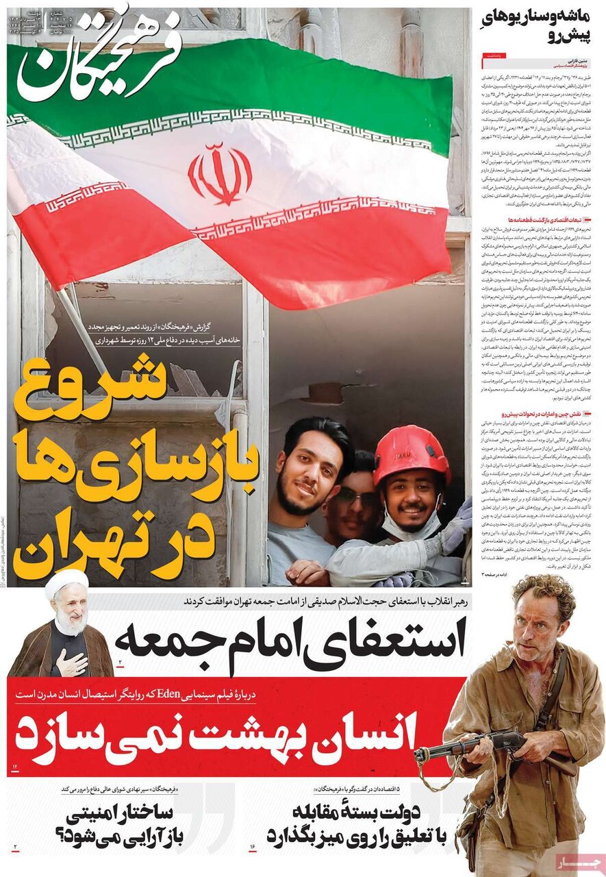 صفحه اول روزنامه‌های دوشنبه ۱۳ مرداد ۱۴۰۴