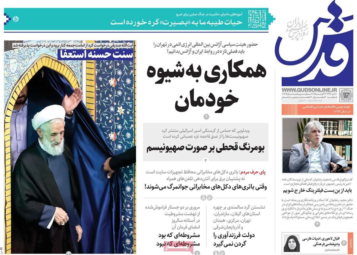 صفحه اول روزنامه‌های دوشنبه ۱۳ مرداد ۱۴۰۴