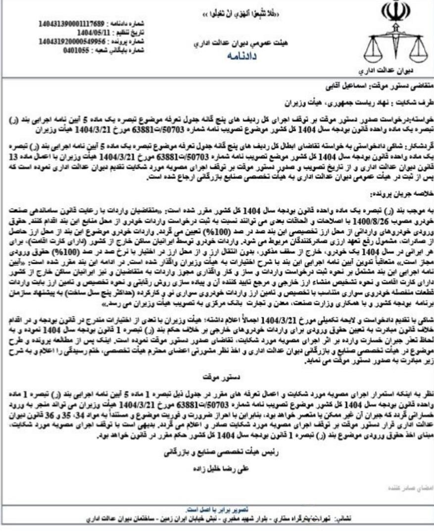 واردات خودرو دوباره متوقف شد