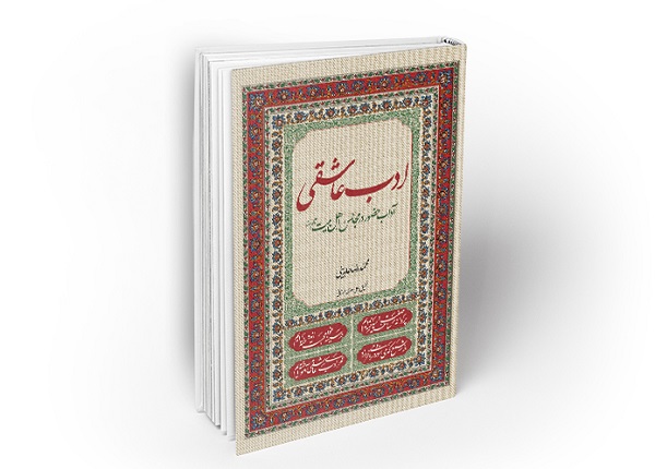 شناخت مبانی معرفتی اربعین با «قدم عاشقی»/ اصول و آداب حضور در مجالس اهل بیت با «ادب عاشقی»