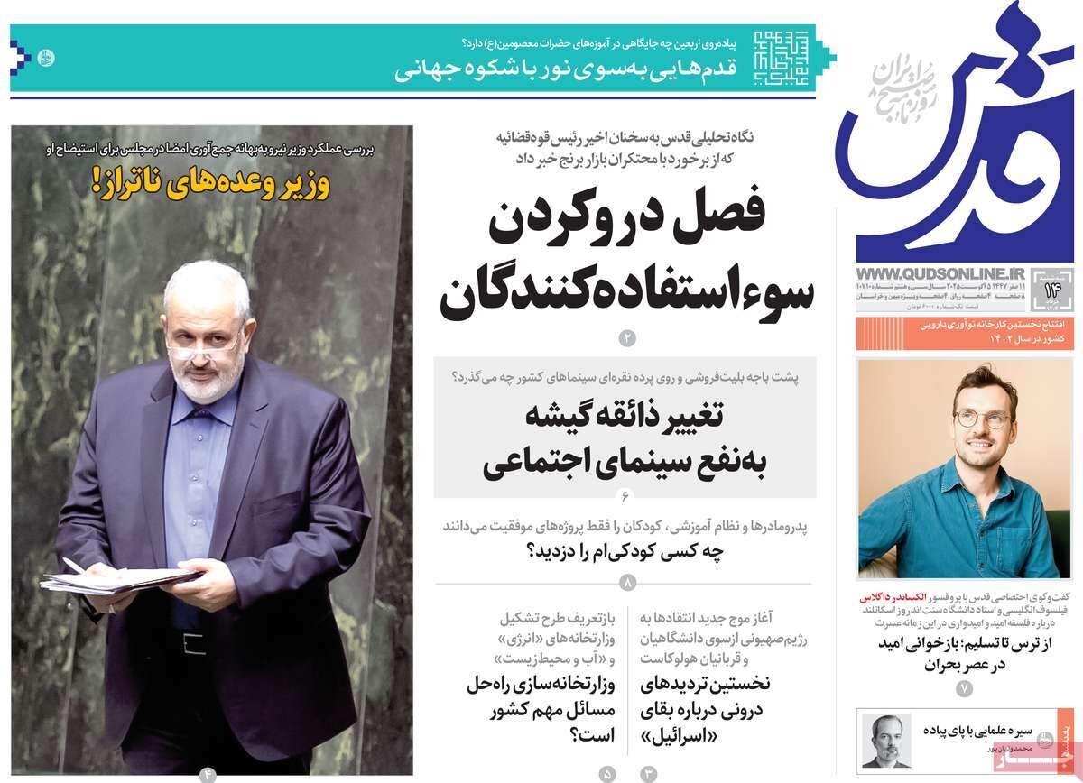 صفحه اول روزنامه‌های سه‌شنبه ۱۴ مرداد ۱۴۰۴