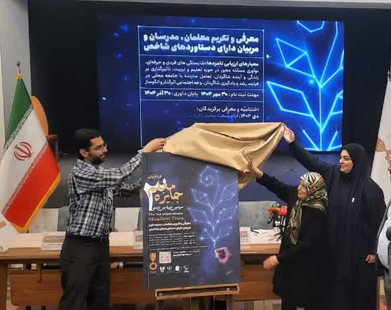 جایزه یک میلیاردی برای بهترین معلم کشور