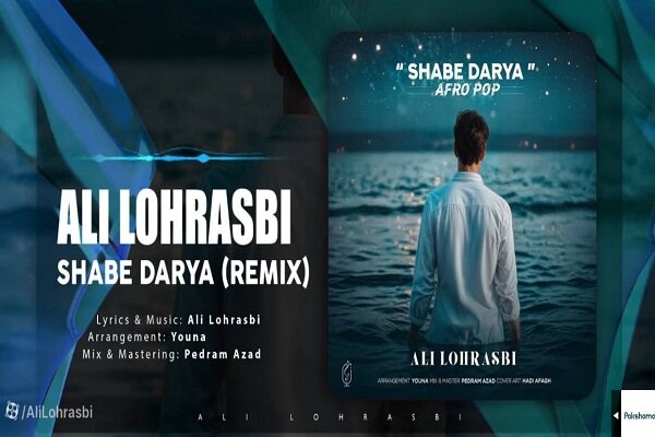 علی لهراسبی از «شب دریا» خواند / «با تو جون میده خاطره‌بازی»