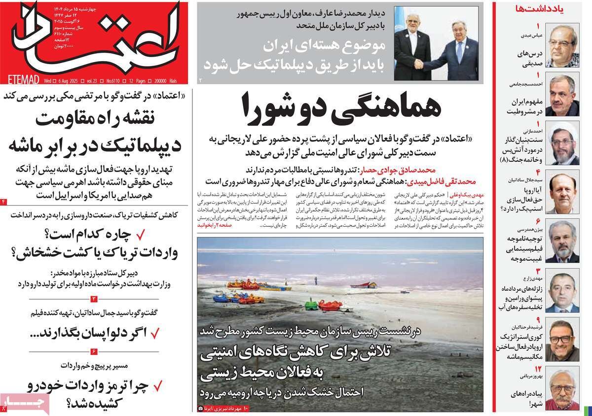 صفحه اول روزنامه‌های چهارشنبه ۱۵ مرداد ۱۴۰۴