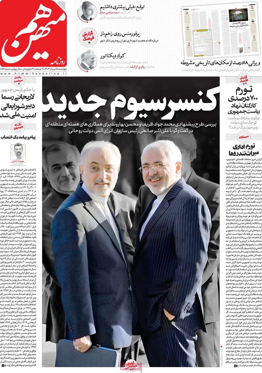 صفحه اول روزنامه‌های چهارشنبه ۱۵ مرداد ۱۴۰۴