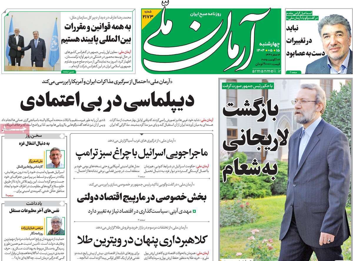 صفحه اول روزنامه‌های چهارشنبه ۱۵ مرداد ۱۴۰۴