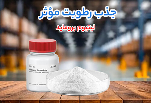 ترکیب پاکیزگی، خنکسازی و حلالیت؛ کاربردهای حرفهای اکتیل الکل، پرکلرین و لیتیوم بروماید