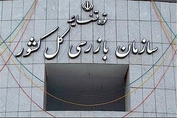 تعیین تکلیف ۱۷۳ دستگاه ماشین سنگین یک پروژه ملی در پی اقدامات نظارتی سازمان بازرسی تعیین تکلیف ۱۷۳ دستگاه ماشین سنگین یک پروژه ملی در پی اقدامات نظارتی سازمان بازرسی