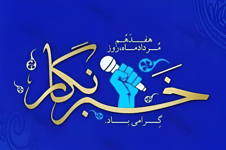 فرماندار تویسرکان بر اعتماد به نسل جدید خبرنگاران تأکید کرد فرماندار تویسرکان بر اعتماد به نسل جدید خبرنگاران تأکید کرد