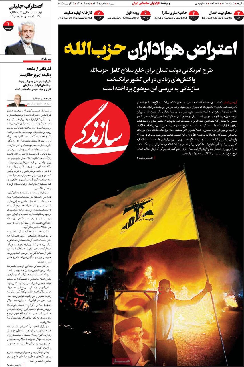 صفحه اول روزنامه‌های شنبه ۱۸ مرداد ۱۴۰۴