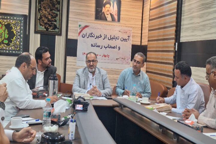 گرامیداشت هفته خبرنگار در چابهار با تأکید بر نقش رسانه در شفافیت و توسعه پایدار