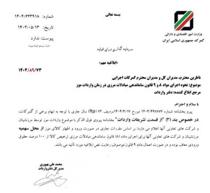 موز ارزان می‌شود / معافیت ۱۰۰ درصدی تعرفه واردات موز