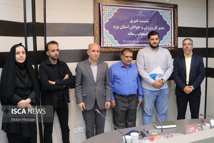 نشست خبری مدیرکل ورزش و جوانان استان یزد با اصحاب رسانه