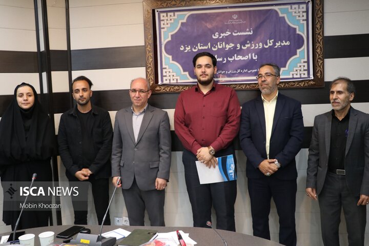 نشست خبری مدیرکل ورزش و جوانان استان یزد با اصحاب رسانه