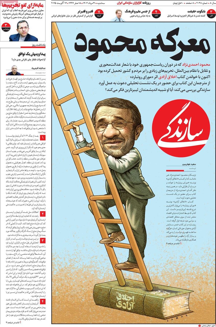 صفحه اول روزنامه‌های سه‌شنبه ۲۱ مرداد ۱۴۰۴