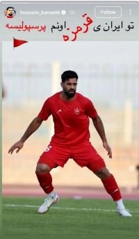 استوری کنایه‌آمیز کنعانی‌زادگان پس از قهرمانی تراکتور + عکس