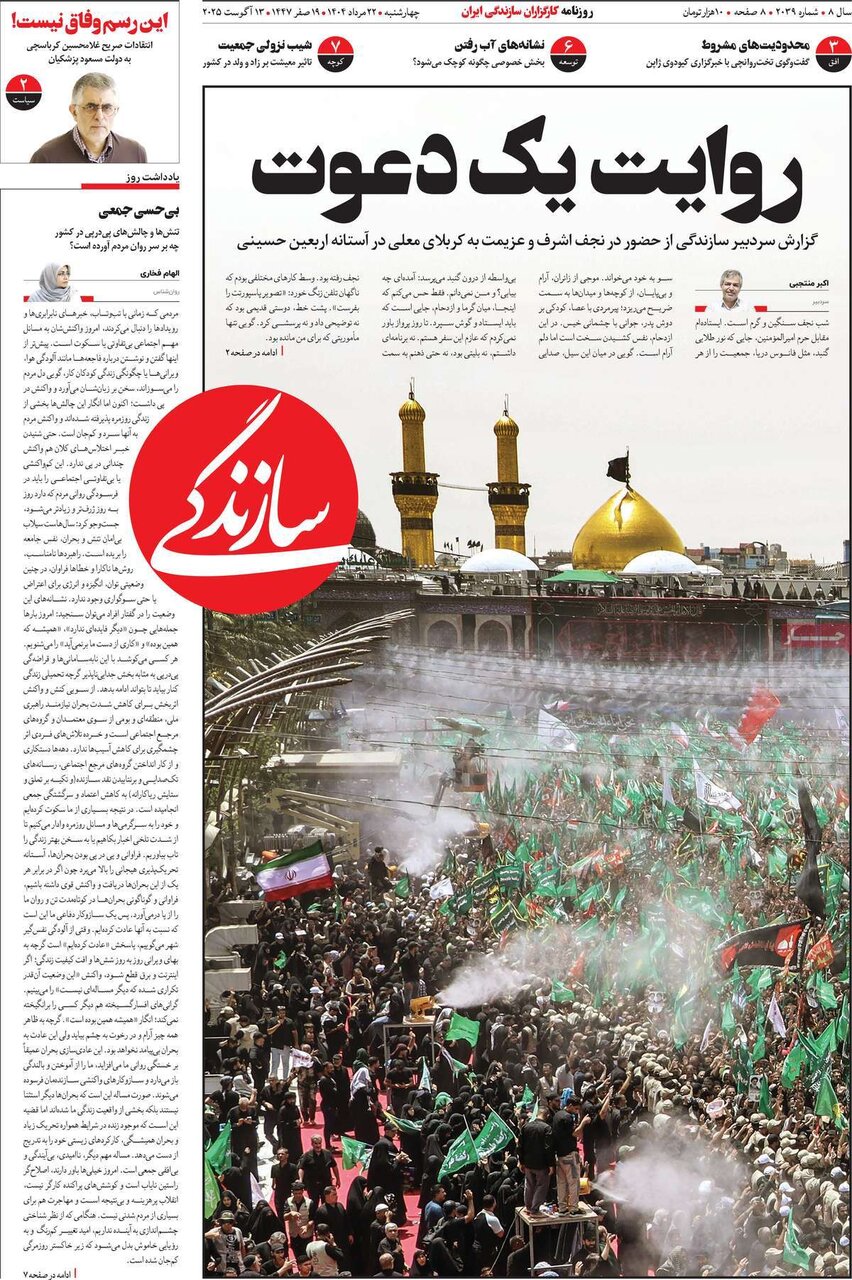 صفحه اول روزنامه‌های پنجشنبه ۲۳ مرداد ۱۴۰۴