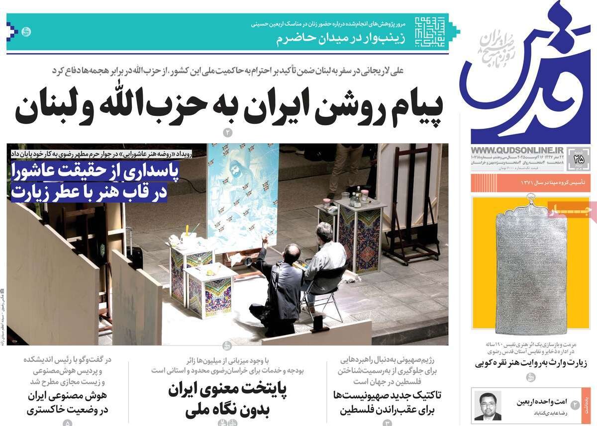 صفحه اول روزنامه‌های شنبه ۲۵ مرداد ۱۴۰۴