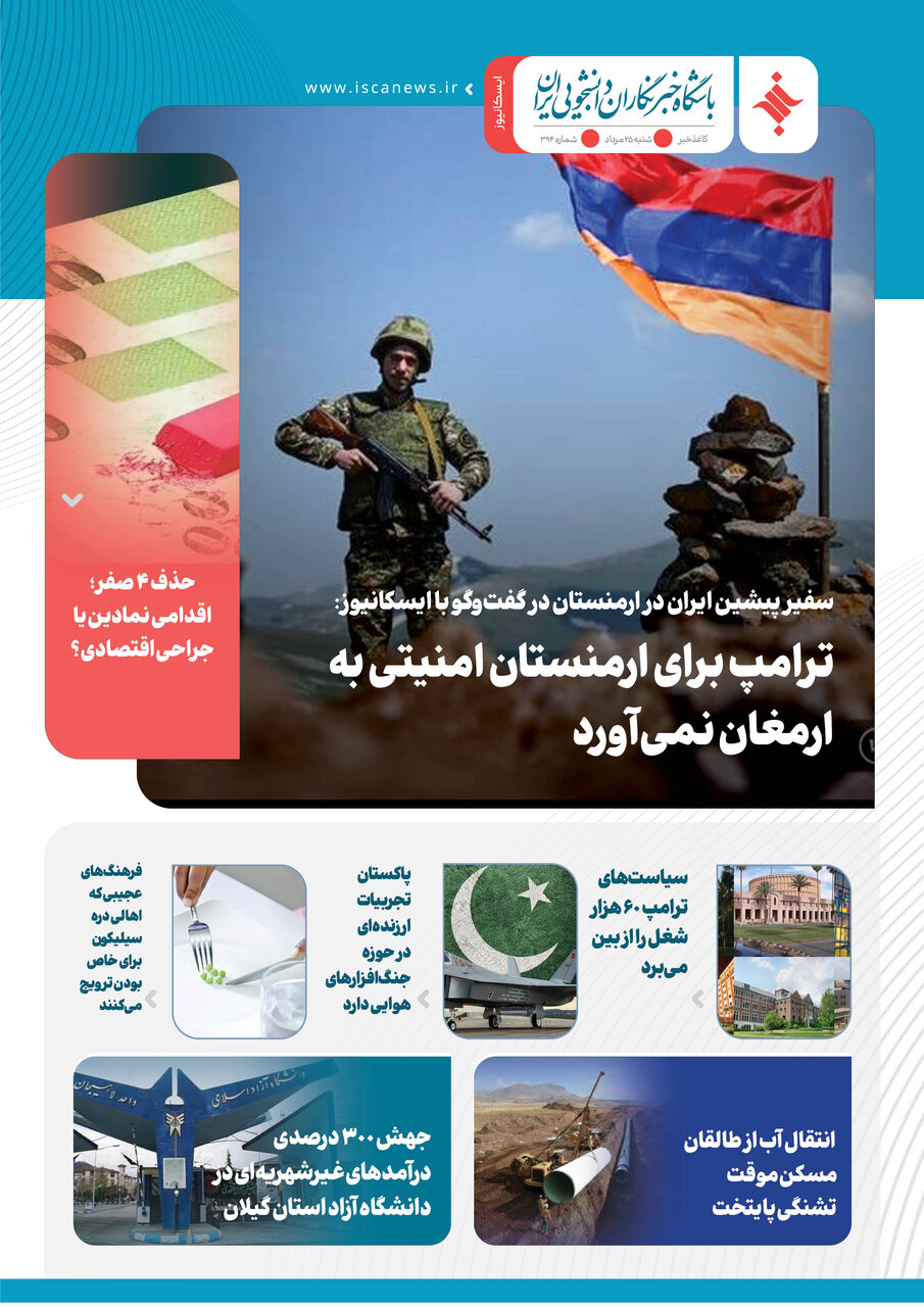 سیصد و نود و چهارمین کاغذخبر ایسکانیوز منتشر شد