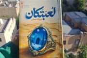 «لعبتکان» پلی از امروز به ادبیات کهن ایرانی