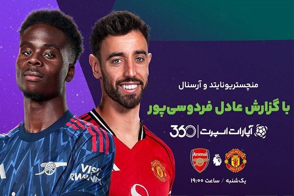 آغاز لیگ برتر انگلیس را با گزارش عادل فردوسی‌پور تماشا کنید