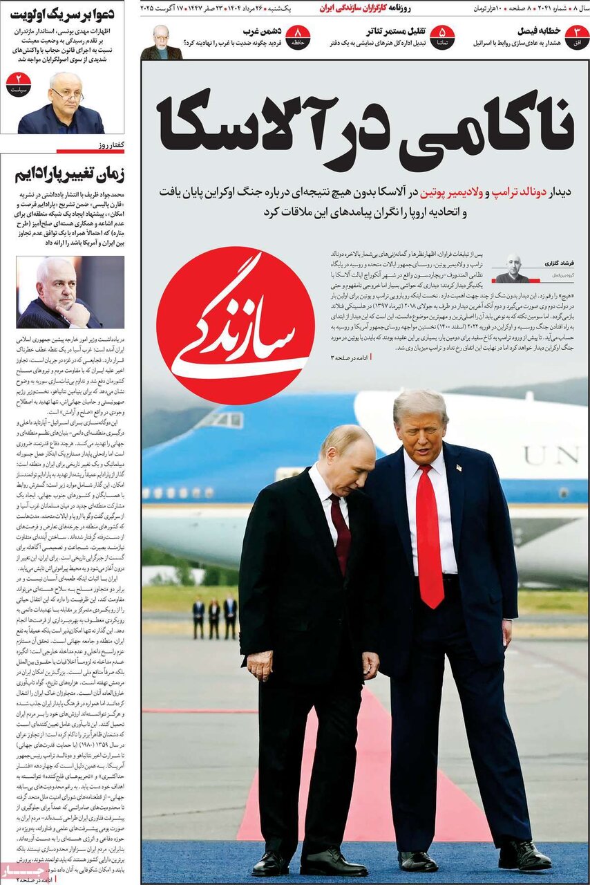 صفحه اول روزنامه‌های یکشنبه ۲۶ مرداد ۱۴۰۴