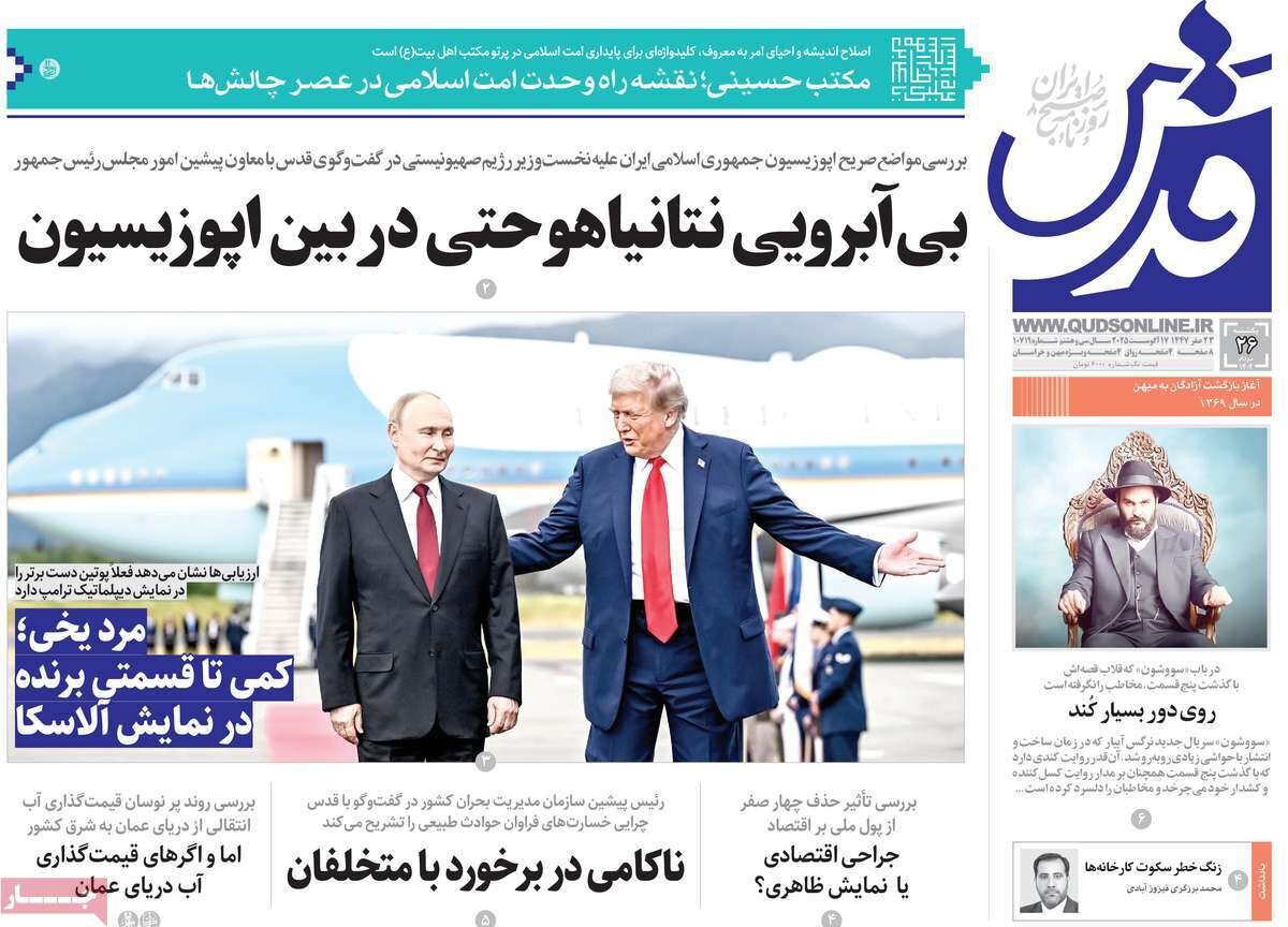صفحه اول روزنامه‌های یکشنبه ۲۶ مرداد ۱۴۰۴