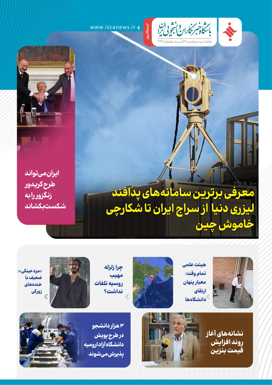 سیصد و نود و ششمین کاغذخبر ایسکانیوز منتشر شد