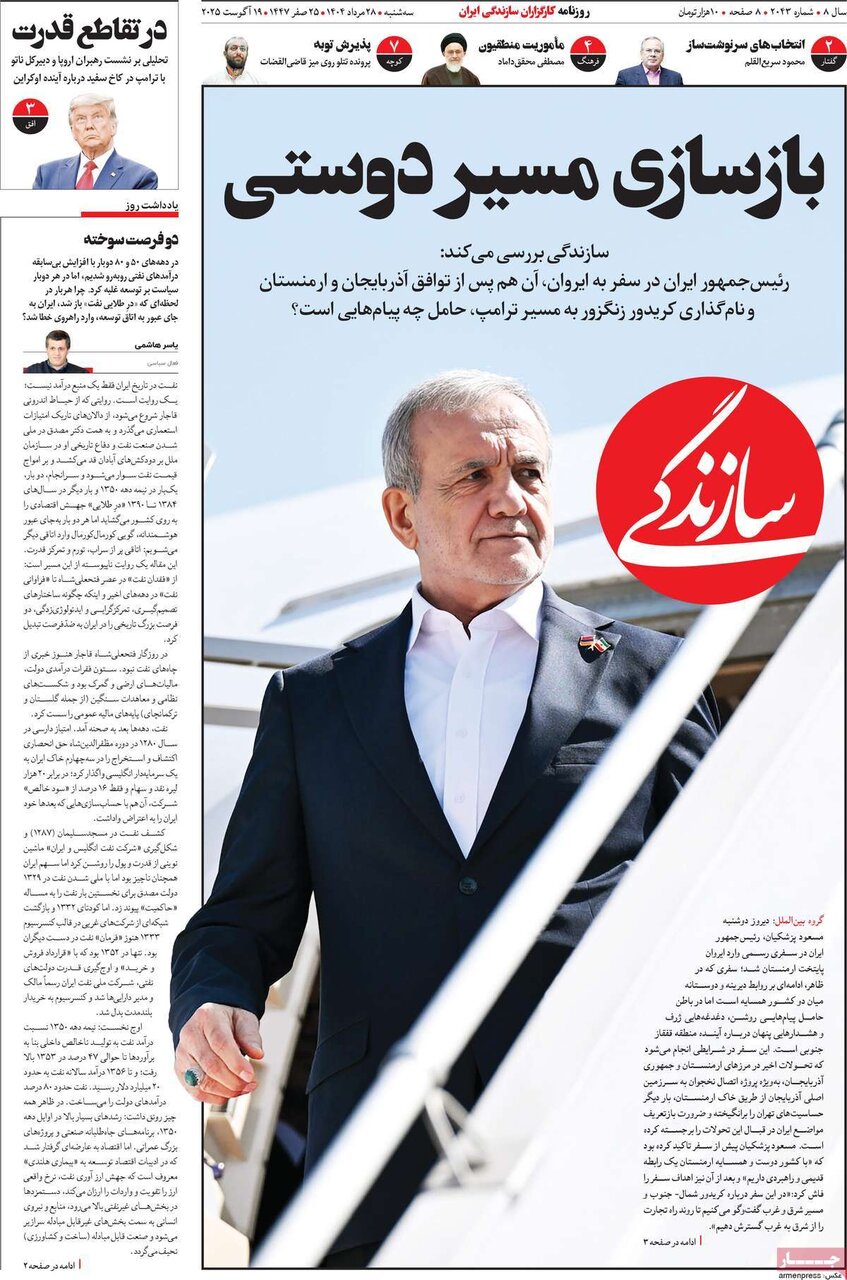 صفحه اول روزنامه‌های سه‌شنبه ۲۸ مرداد ۱۴۰۴