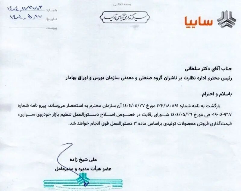 افزایش قیمت محصولات سایپا قطعی شد