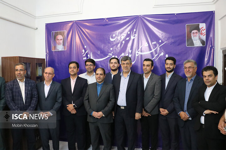 خانه جوان و مرکز تشکل‌های مردم‌نهاد استان یزد