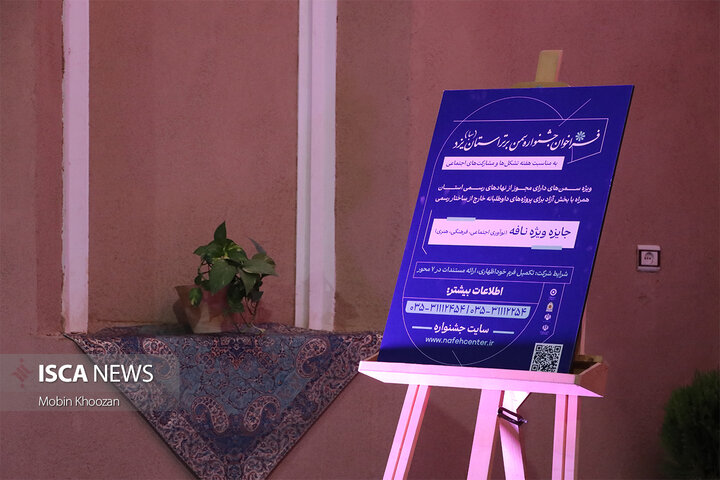 خانه جوان و مرکز تشکل‌های مردم‌نهاد استان یزد