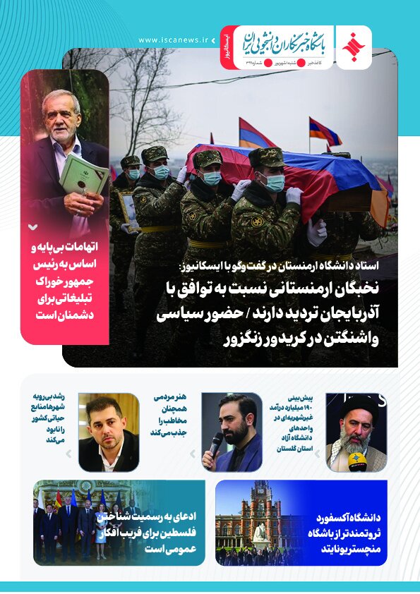 سیصد و نود و نهمین کاغذخبر ایسکانیوز منتشر شد