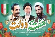 دولتمردانی از جنس مردم؛ رجایی و باهنر الگوی ماندگار خدمت