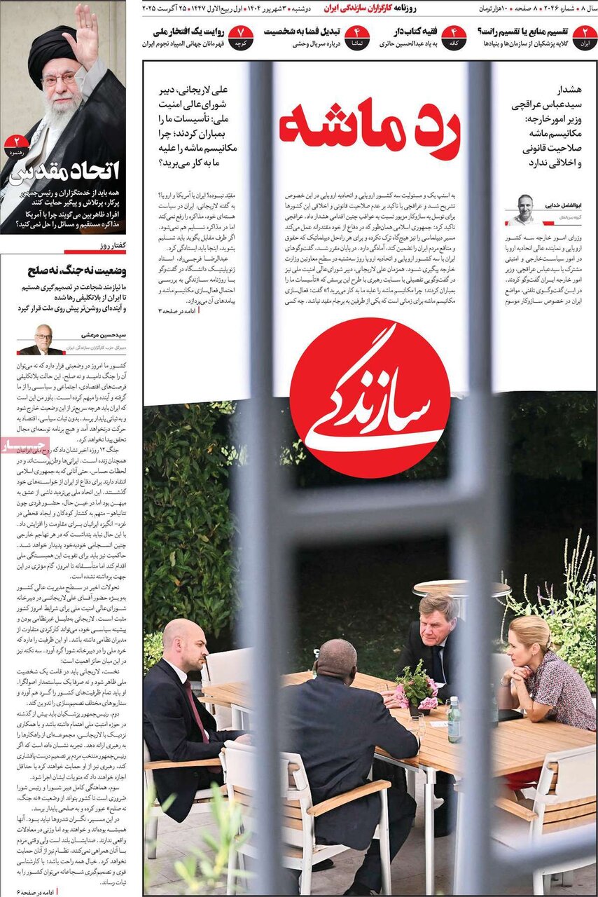 صفحه اول روزنامه‌های دوشنبه ۳ مرداد ۱۴۰۴