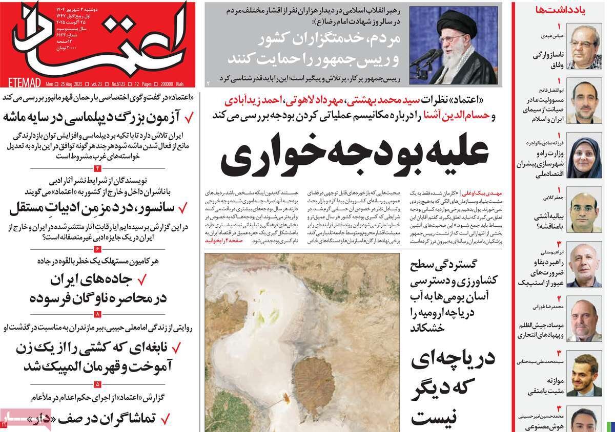 صفحه اول روزنامه‌های دوشنبه ۳ مرداد ۱۴۰۴