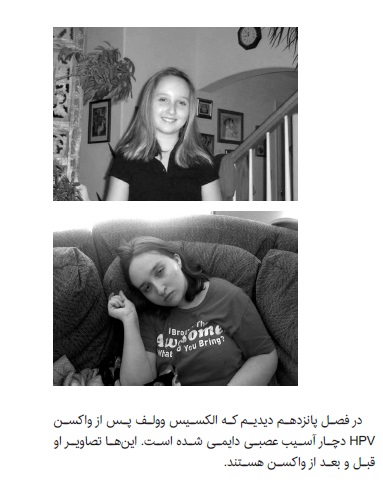 محکمه HPV؛ روایت بلایی که واکسن مقابله با سرطان دهانه رحم بر سر زنان میآورد