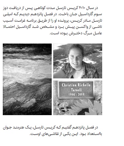 محکمه HPV؛ روایت بلایی که واکسن مقابله با سرطان دهانه رحم بر سر زنان می‌آورد