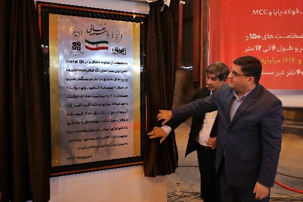 واحد فولادسازی سفیددشت چهارمحال و بختیاری افتتاح شد