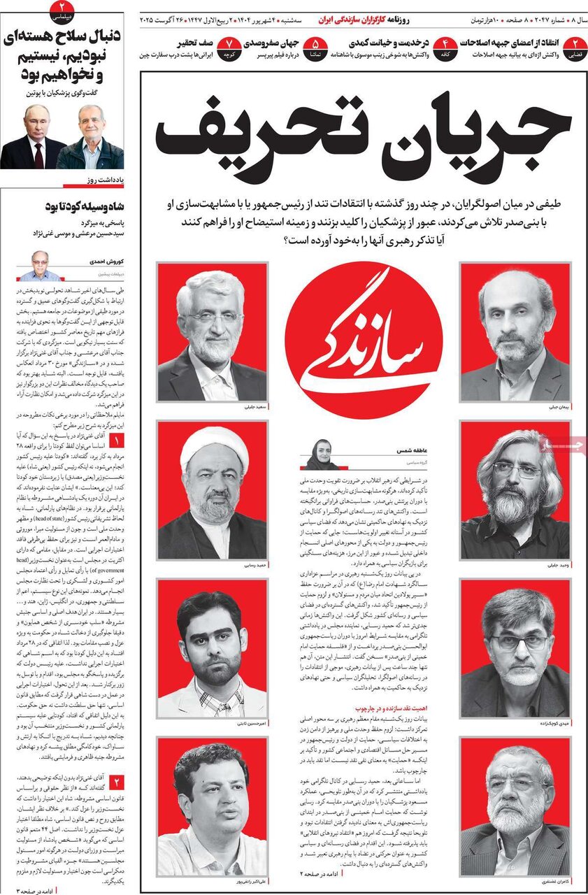 صفحه اول روزنامه‌های سه‌شنبه ۴ شهریور ۱۴۰۴