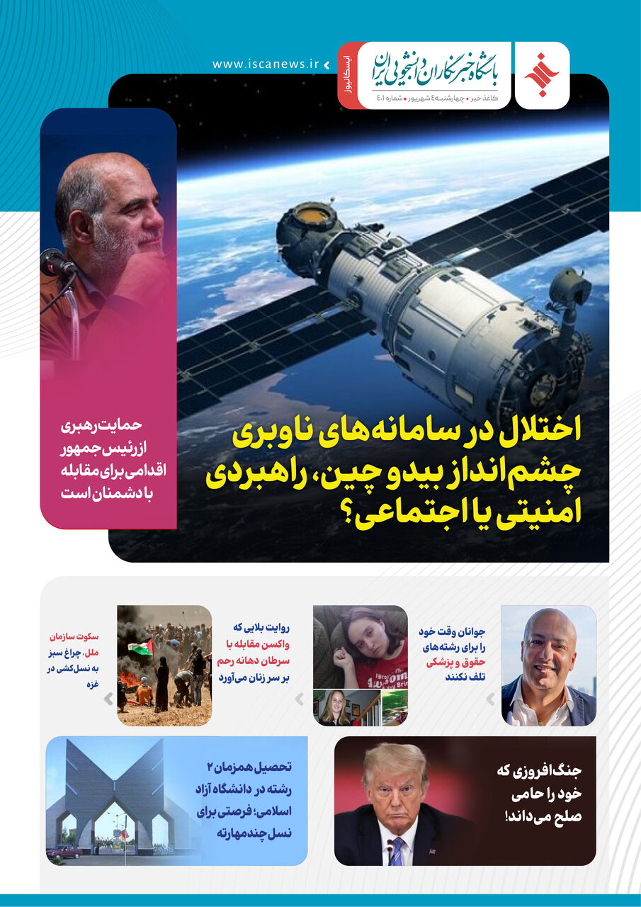 چهارصد و یکمین کاغذخبر ایسکانیوز منتشر شد